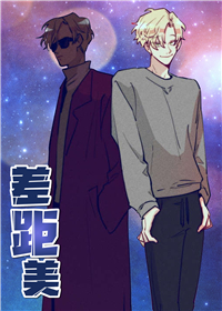 差距美,我有钱！