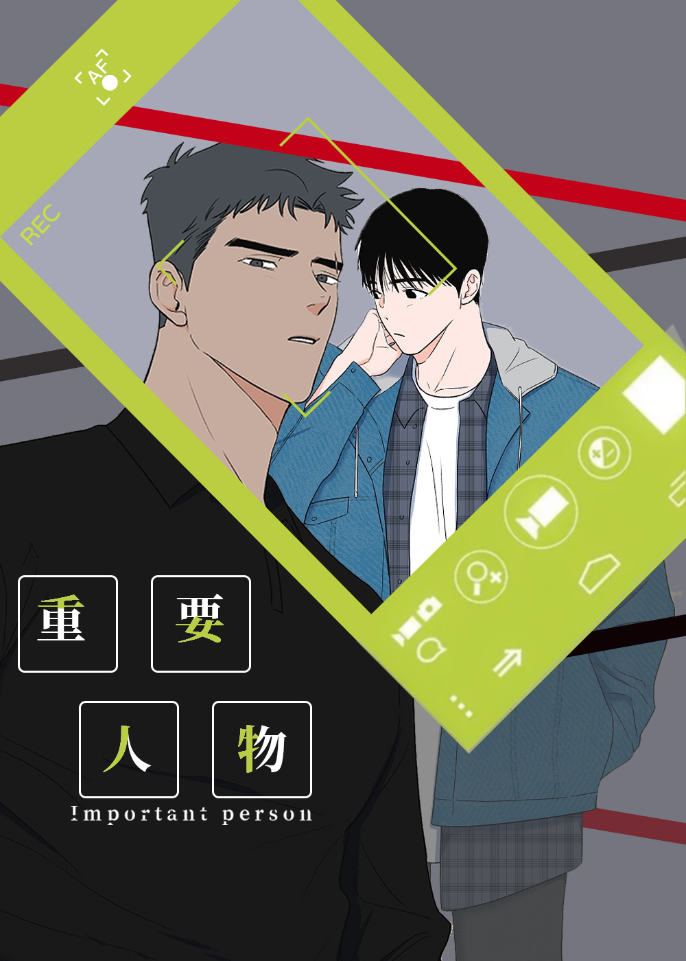 重要人物,南北爱情,南男北南
