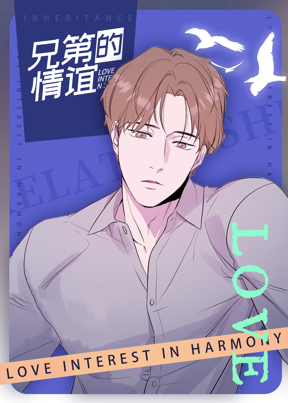 兄弟的情谊,异姓兄弟,逃无可逃
