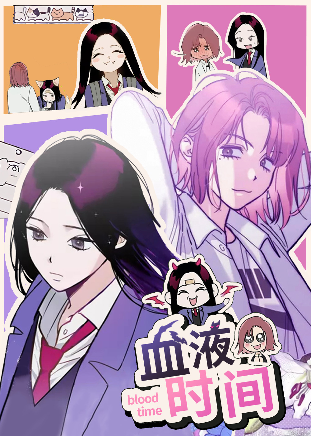 血液时间,幸运血族