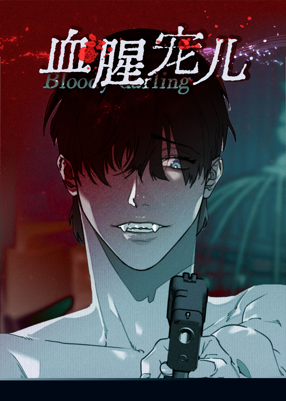 血腥宠儿,血之谎言,血色崛起