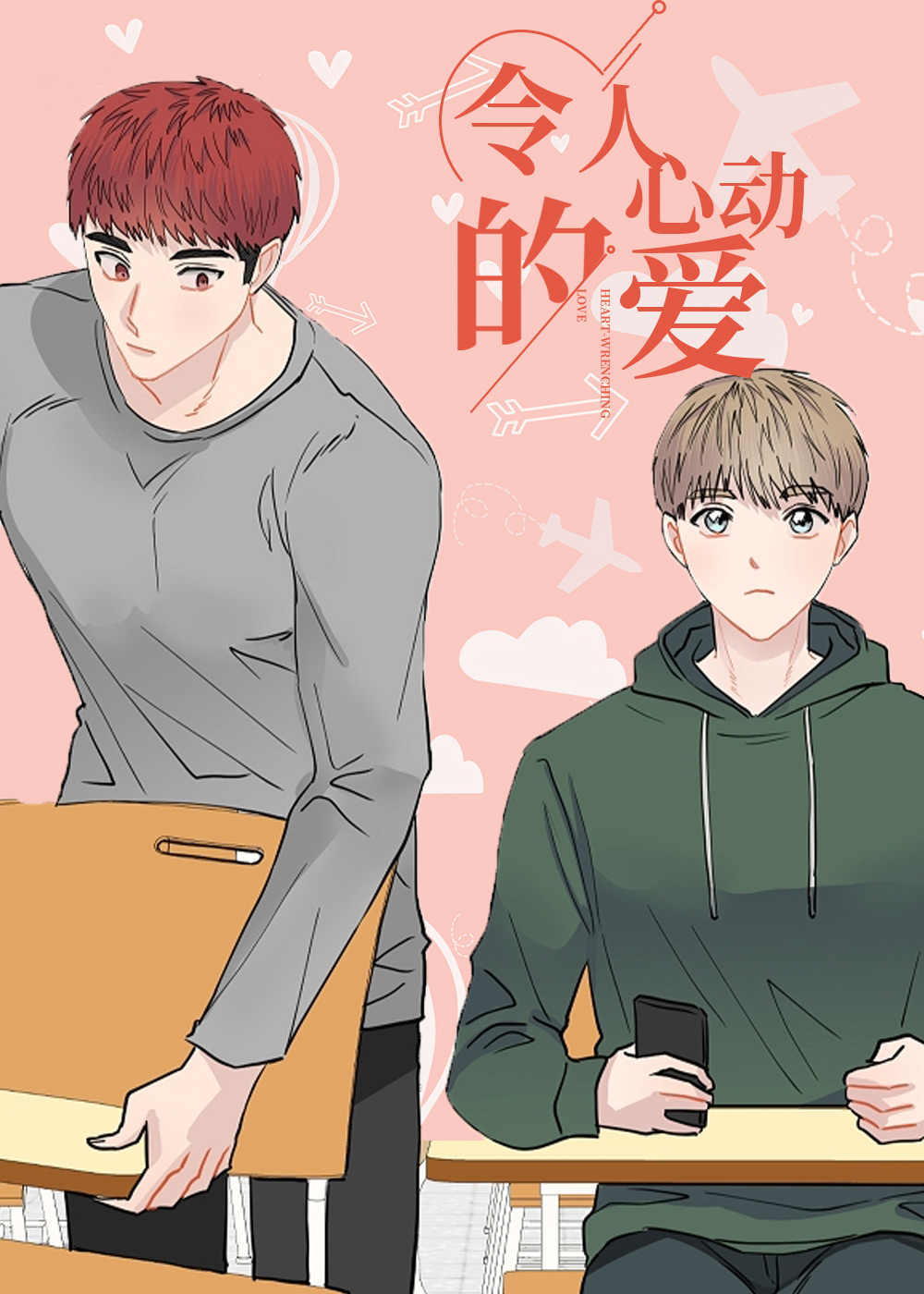 令人心动的爱,想和游戏狂谈恋爱,想和游戏宅谈恋爱