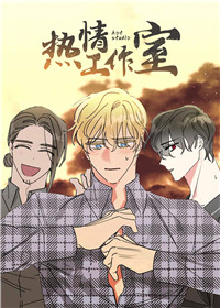 热情工作室,可遇不可求,日抛男友之一